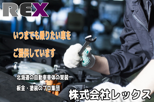 自動車車体の架装・改造・板金・塗装や土木事業を行っております